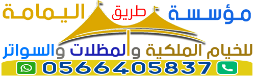 مؤسسة طريق اليمامة - 0566405837
